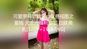 可爱萝莉软软酱m收费视图之蕾姆 无圣光福利套图 白肤美乳[120P+1V/1.16G]