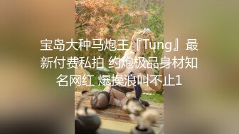 【三太子探花】精神小伙干极品美少妇，黑丝白臀，抠穴不止，呻吟不停，娇喘诱惑太刺激