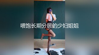 kcf9.com-新人！极品御姐【爱喝开水】长腿高跟~足交爆添~女上位啪啪