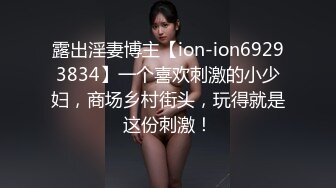 想要吗？姐姐满足你！1月震撼流出，OF火爆女人味十足人妻骚妇【阿姐】付费订阅视图，户外露出打炮紫薇，花样多够骚够刺激 (1)