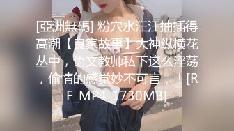 【新速片遞】  夜总会女厕偷拍短裙黑丝美女❤️稀疏的逼毛肥厚的鲍鱼