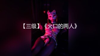 最骚淫娃留学生『刘玥』和金发靓洋妞闺蜜被欧美猛男双飞轮插无套狂操 双凤抢屌求操 口爆颜射抢精 高清4K版