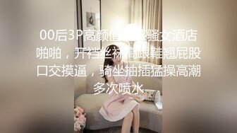 00后3P高颜值性感骚女酒店啪啪，开裆丝袜高跟鞋翘屁股口交摸逼，骑坐抽插猛操高潮多次喷水