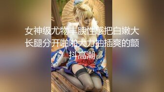 【新片速遞】  可爱嫩妹【小晶晶】妹子超会玩，假屌猛插多是水，手指插入狂扣，白浆混着淫水椅子上全是