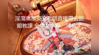 为国争光汝工作室约炮极品名优HazelMoore连干2炮内射中出肛交战斗力不输老外爆中文淫荡粗口2V2