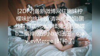 ⚫️⚫️极品反差露脸女神！推特福利姬【歆公主】高价1888定制私拍，长腿翘臀空姐网袜搔首弄姿掰逼挑逗