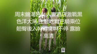 丰满美妖用手机自拍自己淫荡被偷窥忍不住拿出大鸡吧插进嘴里含着吃后入进洞口爆