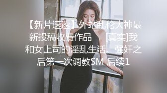 华人网黄刘玥闺蜜「Fanny Ly」「李月如」OF私拍 足球宝贝面试被潜规则玩3P