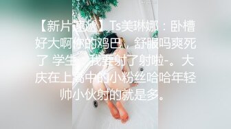 【新片速遞】 发财小妹露脸奶大逼肥精彩诱惑大秀，无毛白虎逼舔弄假鸡巴的样子好骚，道具抽插骚穴呻吟，表情好骚精彩刺激[1.27G/MP4/03:53:02]