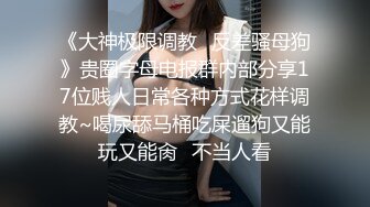 ★☆全网推荐☆★重磅推荐抖音网红转型【Eleven_xuan】小妹妹长得很漂亮清秀，不是那种油爆爆很风骚的，算是一股清流，浴室洗澡、露穴、脸穴2 (1)