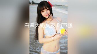 【新片速遞】【新春贺岁】最新JVID顶级SSS极品女神▌璃奈酱 ▌圣诞感谢祭 极粉神鲍揉穴搓乳 血脉喷张娇艳欲滴136P1V【水印】